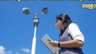Embedded thumbnail for College of Climate Change and Environmental Science Vellanikkara | കാലാവസ്ഥ വ്യതിയാന - പരിസ്ഥിതി ശാസ്ത്ര കോളേജ് വെള്ളാനിക്കര